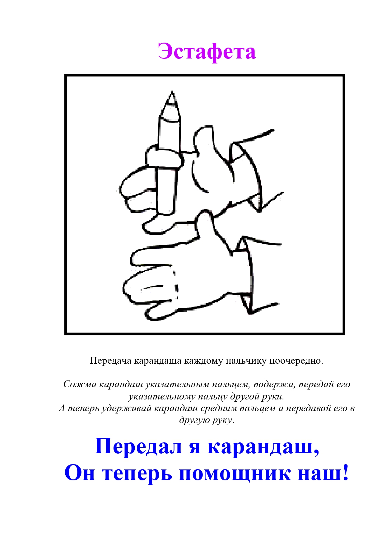 пальчиковые игры с карандашом_page-0010.jpg